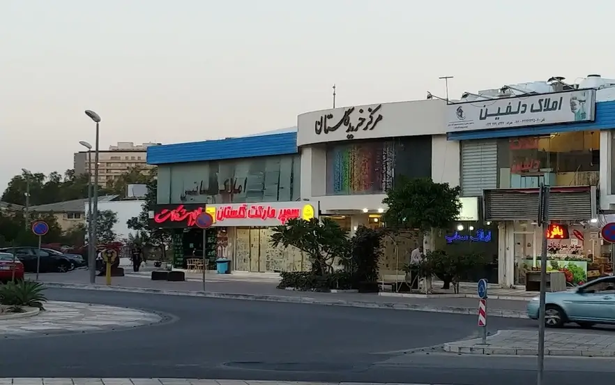 golestan Shopping Center