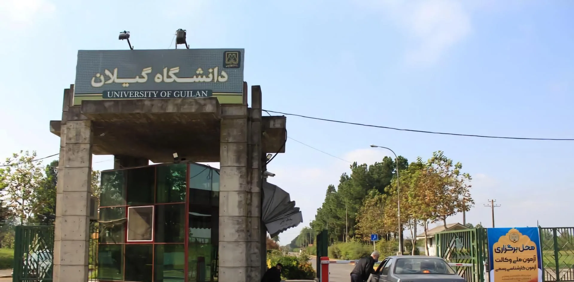 1273753 5013680 دانشگاه گیلان