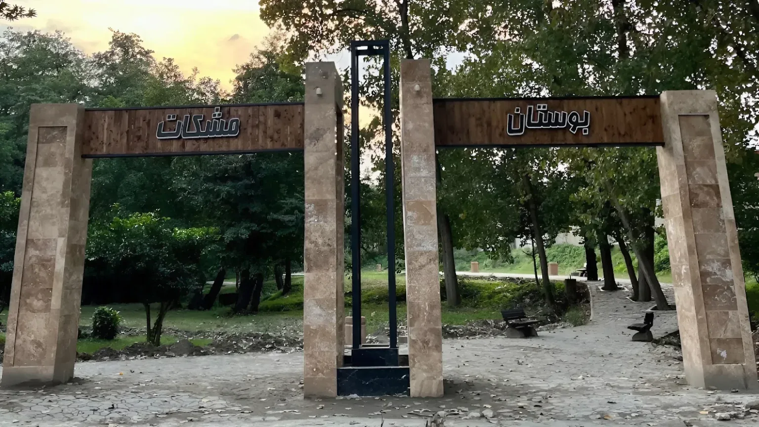 salar meshkat park edited 1536x864 1