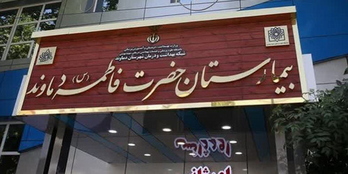 حضرت فاطمه دماوند